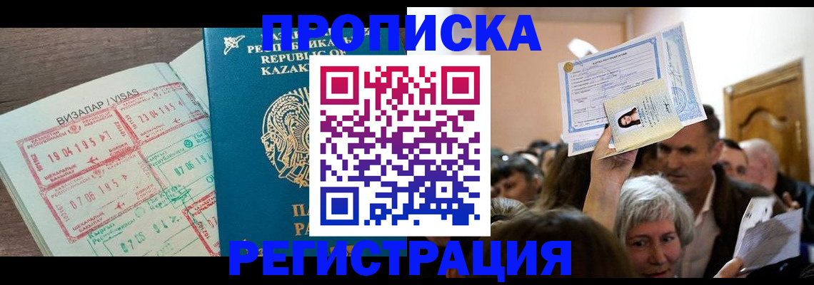 прописка штамп в Южноуральске