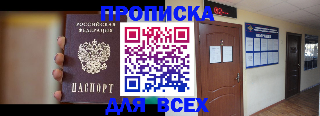 временная регистрация для школы в Южноуральске