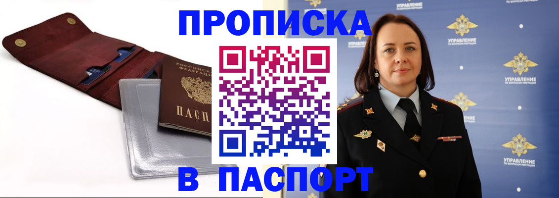 прописка 2025 в Южноуральске