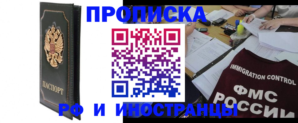 прописка штамп в Южноуральске