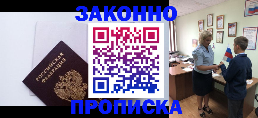 прописка для работы в Южноуральске